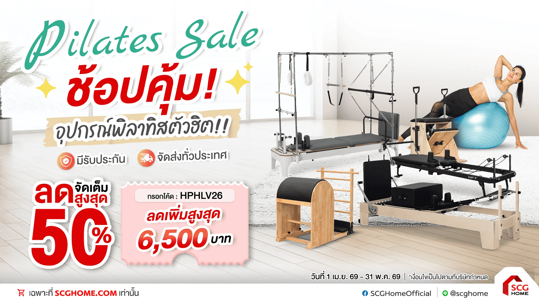 Pilates SALE! ช้อปคุ้ม อุปกรณ์พิลาทิสตัวฮิตลดสูงสุด 50%