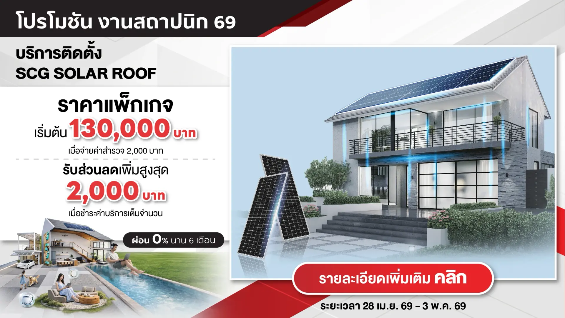 SCG Solar Roof ระบบหลังคาโซลาร์