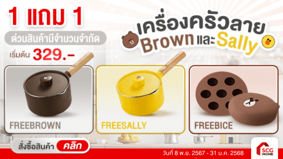 ซื้อ 1 แถม 1 หม้อต้ม 1.76L รุ่น SALLY