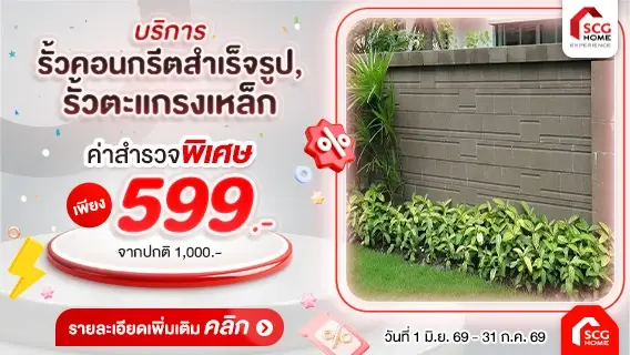 รั้วคอนกรีตสำเร็จรูป รั้วตะแกรงเหล็ก เอสซีจี พร้อมติดตั้ง