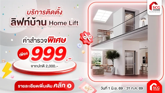 AREA Lift ลิฟท์บ้านระบบสกรูพร้อมบริการติดตั้ง ติดตั้งรวดเร็ว ระบบปลอดภัย ติดได้แม้พื้นที่จำกัด