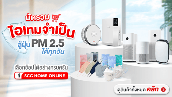 สู้ฝุ่น ได้ทุกวัน