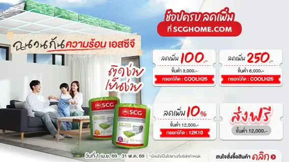 ดีลเด็ด ฉนวนกันความร้อน ช้อปครบลดเพิ่ม 10%