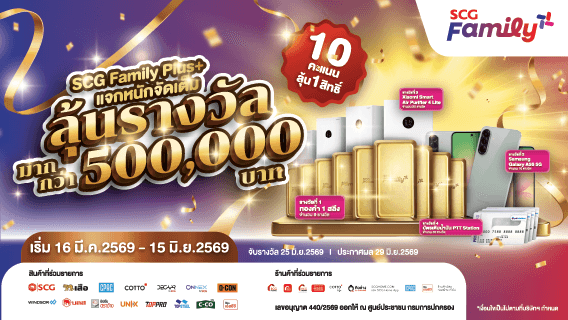 แจกหนัก จัดเต็ม ลุ้นรางวัลรวมมูลค่ากว่า 500,000 บาท