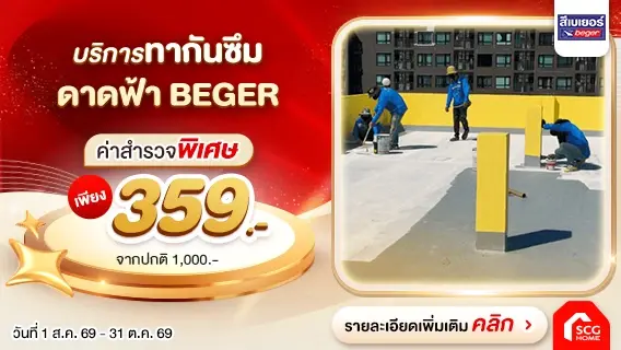 บริการทากันซึมดาดฟ้า แก้ไขดาดฟ้ารั่วซึมตรงจุด ไร้รอยต่อ ทนแดด ทนน้ำขัง 100%