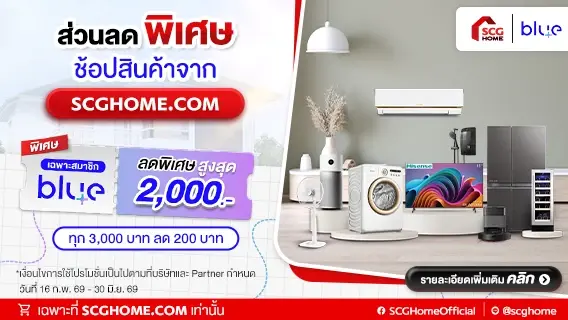 สมาชิก blueplus+ รับส่วนลดพิเศษสูงสุด 2,000 บาท