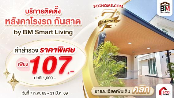 บริการติดตั้ง หลังคาโรงรถกันสาด