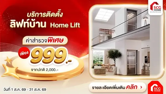 AREA Lift ลิฟท์บ้านระบบสกรูพร้อมบริการติดตั้ง