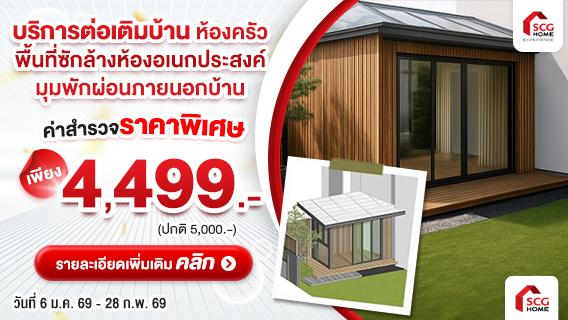 เพิ่มพื้นที่ใช้สอย-ต่อเติมพื้นที่รอบบ้านแบบครบวงจร ลงเสาเข็มทุกหลัง