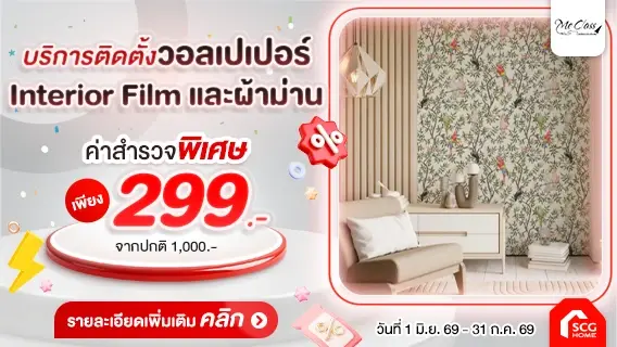 บริการลอกวอลล์เปเปอร์เก่า ติดวอลเปเปอร์ใหม่ ลายสวยไม่ซ้ำเดิม by Me Class