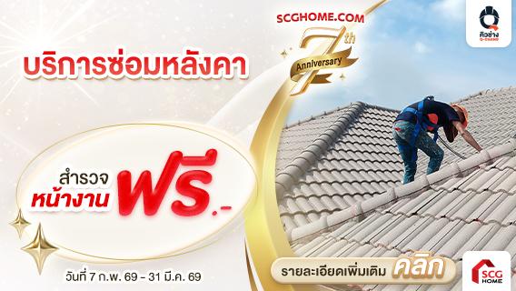 (สิทธิ์สำรวจฟรีเต็มแล้ว) บริการซ่อมหลังคาทุกยี่ห้อ+ซ่อมฝ้าเพดาน โดยทีมช่างมืออาชีพ