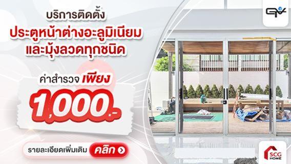 บริการติดตั้งประตูหน้าต่างอลูมิเนียมและมุ้งลวดนิรภัย รับส่วนลด 10%