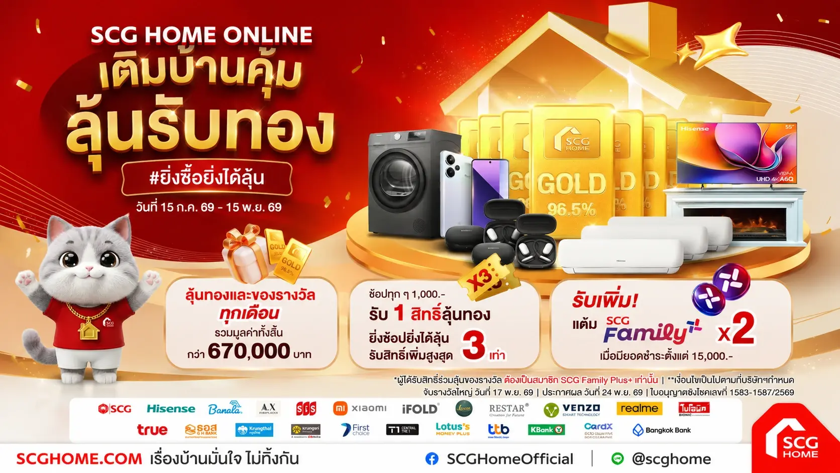 SCG HOME ONLINE เติมบ้านคุ้ม ลุ้นรับทอง