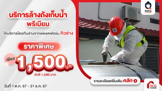 บริการล้างถังเก็บน้ำประปาใต้ดินและบนดินแบบพรีเมียม พร้อมฆ่าเชื้อด้วยคลอรีน และ UV-C