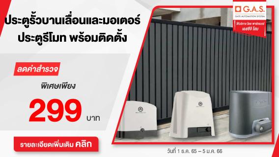 ค่าสำรวจสุดคุ้ม ! ประตูรั้วบานเลื่อน ,มอเตอร์ประตูรีโมท สะดวก ปลอดภัย