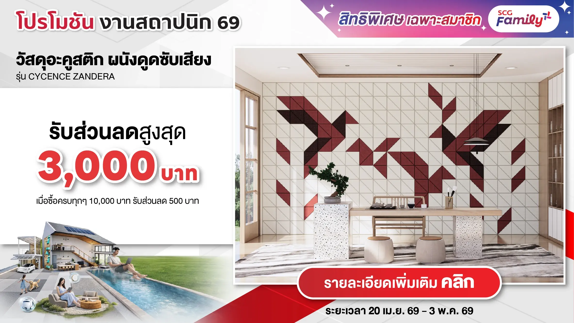 โปรโมชันสถาปนิก 69 - วัสดุอะคูสติก ผนังดูดซับเสียง