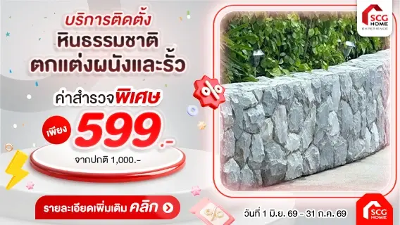 หินตกแต่งผนังและรั้ว พร้อมติดตั้ง