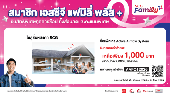 Active AIRflow System ค่าสำรวจเหลือ 1,000.- ลดบ้านร้อนอบอ้าว เพิ่มอากาศถ่ายเท
