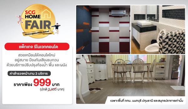 สวยเหมือนได้คอนโดใหม่ อยู่สบาย ป้องกันเสียงรบกวน