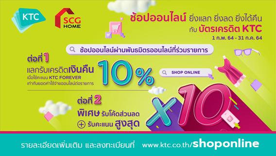 ช้อปออนไลน์ ยิ่งแลก ยิ่งลด ยิ่งได้คืน กับบัตรเครดิต KTC