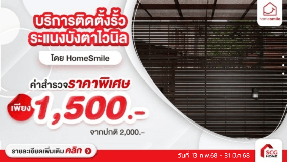 รั้วระแนงไวนิล พร้อมบริการติดตั้ง Homesmile