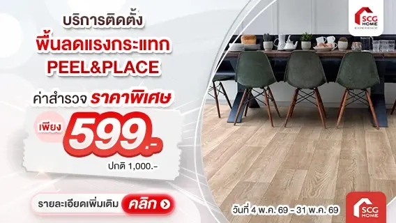 บริการติดตั้งพื้นลดแรงกระแทก Peel & Place