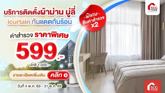 บริการติดตั้งม่าน มู่ลี่อัตโนมัติ iCurtain ผลิต นำเข้า ออกแบบและติดผ้าม่านหน้าต่างครบวงจร