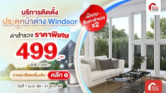 ติดตั้งประตูหน้าต่างไวนิล Windsor ทนทาน กันเสียงรบกวน