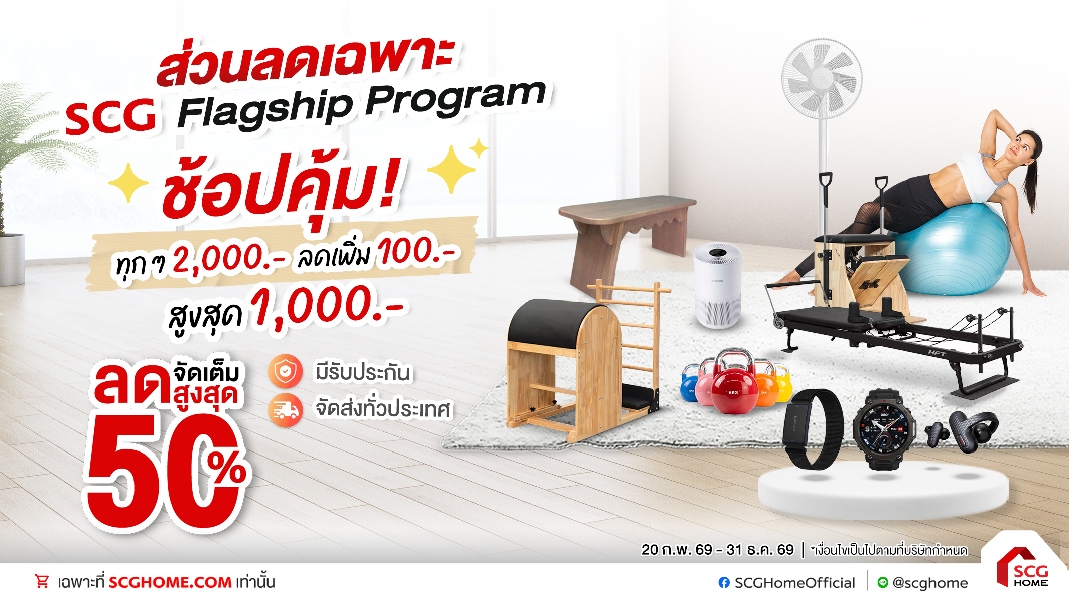 ส่วนลดพิเศษเฉพาะ SCG Flagship Program (Abridged Business Concept : ABC)