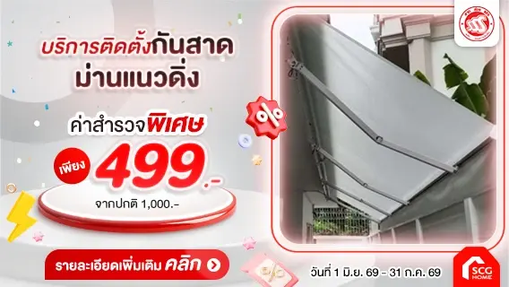 บริการติดตั้งกันสาดพับได้ ม่านม้วนที่หน้าต่าง-ประตู กันสาดทุกชนิด