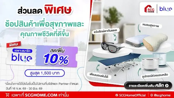 สมาชิก blueplus+ ช้อปสินค้ากลุ่มเพื่อสุขภาพ ลดเพิ่ม 10% ลดสูงสุด 1,500 บาท