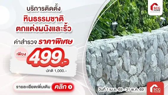 หินตกแต่งผนัง พร้อมติดตั้ง