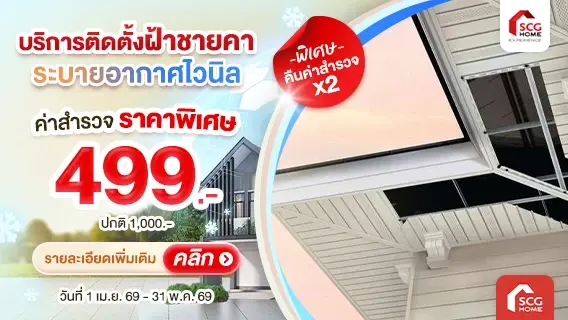 บริการติดตั้งฝ้าระแนงไวนิล SCG