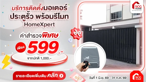 มอเตอร์ประตูรั้ว HomeXpert พร้อมบริการติดตั้ง