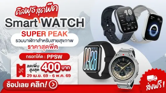 Smart watch super peak รวมนาฬิกาสายสุขภาพ