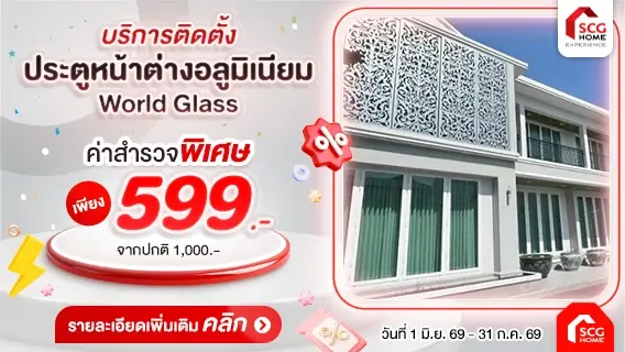 บริการติดตั้งประตูหน้าต่างอลูมิเนียม World Glass