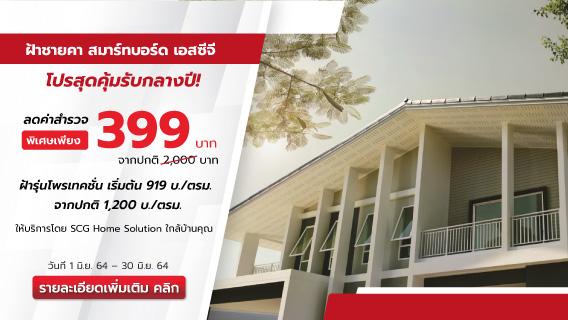 บริการติดตั้ง ฝ้า สมาร์ทบอร์ดระบายอากาศ–โพรเทคชั่น