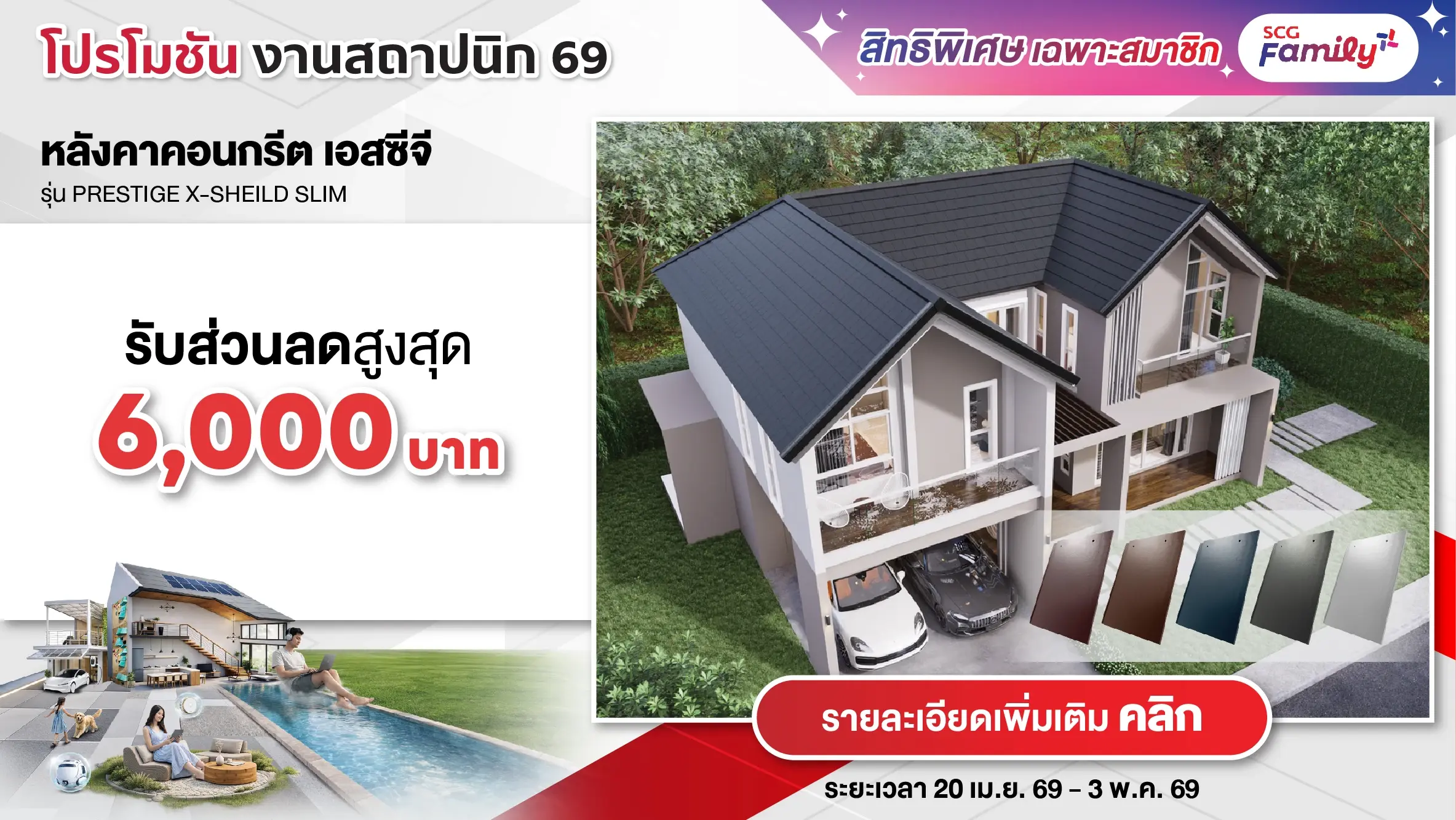 โปรโมชันสถาปนิก 69 - ลังคาคอนกรีตรุ่น Prestige X-Shield Slim