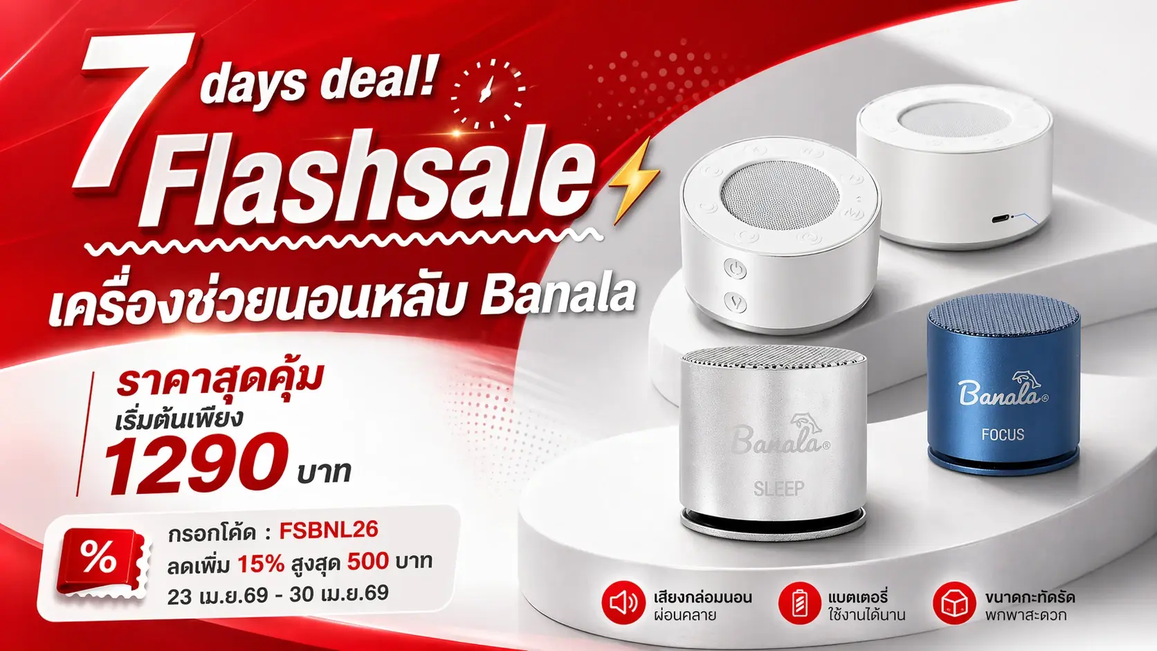 7 Days deal! เครื่องช่วยนอนหลับ Banala ราคาพิเศษ