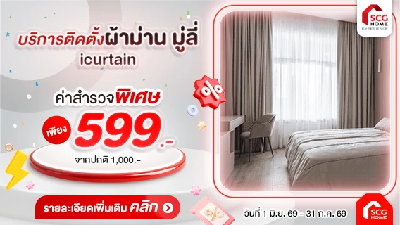 บริการติดตั้งม่าน มู่ลี่อัตโนมัติ iCurtain ผลิต นำเข้า ออกแบบและติดผ้าม่านหน้าต่างครบวงจร