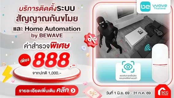 🏡 อุ่นใจทุกครั้งที่ออกจากบ้าน ด้วยบริการติดตั้งสัญญาณกันขโมยและ Home Automation