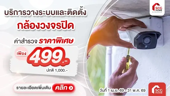 บริการวางระบบและติดตั้งกล้องวงจรปิด อุ่นใจ ดูแลคุณตลอด 24 ชั่วโมง