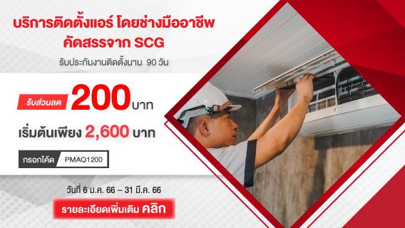 บริการช่างติดตั้งเครื่องปรับอากาศ งานดี มีรับประกัน
