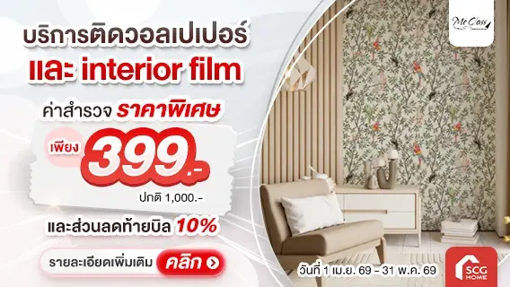 บริการลอกวอลล์เปเปอร์เก่า ติดวอลเปเปอร์ใหม่ ลายสวยไม่ซ้ำเดิม by Me Class