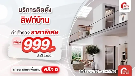 AREA Lift ลิฟท์บ้านระบบสกรูพร้อมบริการติดตั้ง ติดตั้งรวดเร็ว ระบบปลอดภัย ติดได้แม้พื้นที่จำกัด