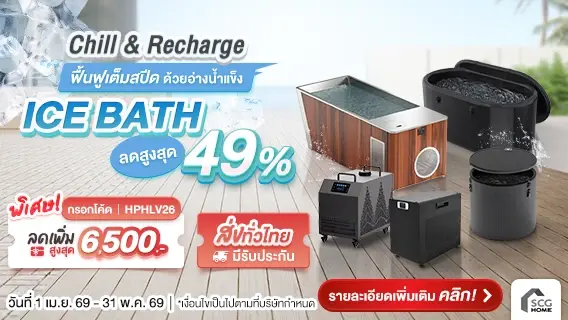 Chill & Recharge ฟื้นฟูเต็มสปีด ด้วยอ่างน้ำแข็ง ICE BATH