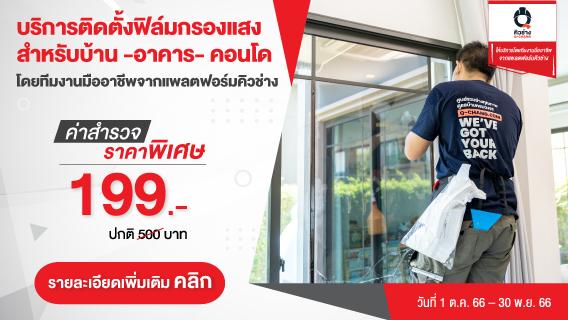 ลดความร้อนในบ้าน ด้วยบริการติดฟิล์ม LAMINA , ฟิล์ม Xtra-cole Ceramic-X