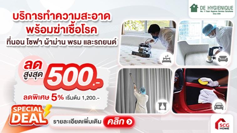 บริการทำความสะอาดพร้อมฆ่าเชื้อโรคที่นอน โซฟา ผ้าม่าน พรม และรถยนต์ by De Hygienique