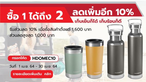 ซื้อ 1 ได้ถึง 2 เก็บเย็นก็ได้ เก็บร้อนก็ดี