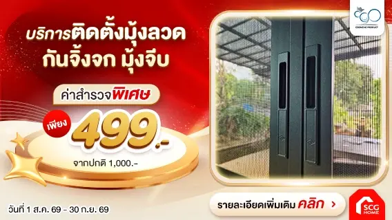 มุ้งลวดพร้อมติดตั้ง สูงได้ถึง 4 เมตรโดยไม่มีเส้นคาดกลาง ให้บ้านสวย โปร่ง สบายตา by CoonCho